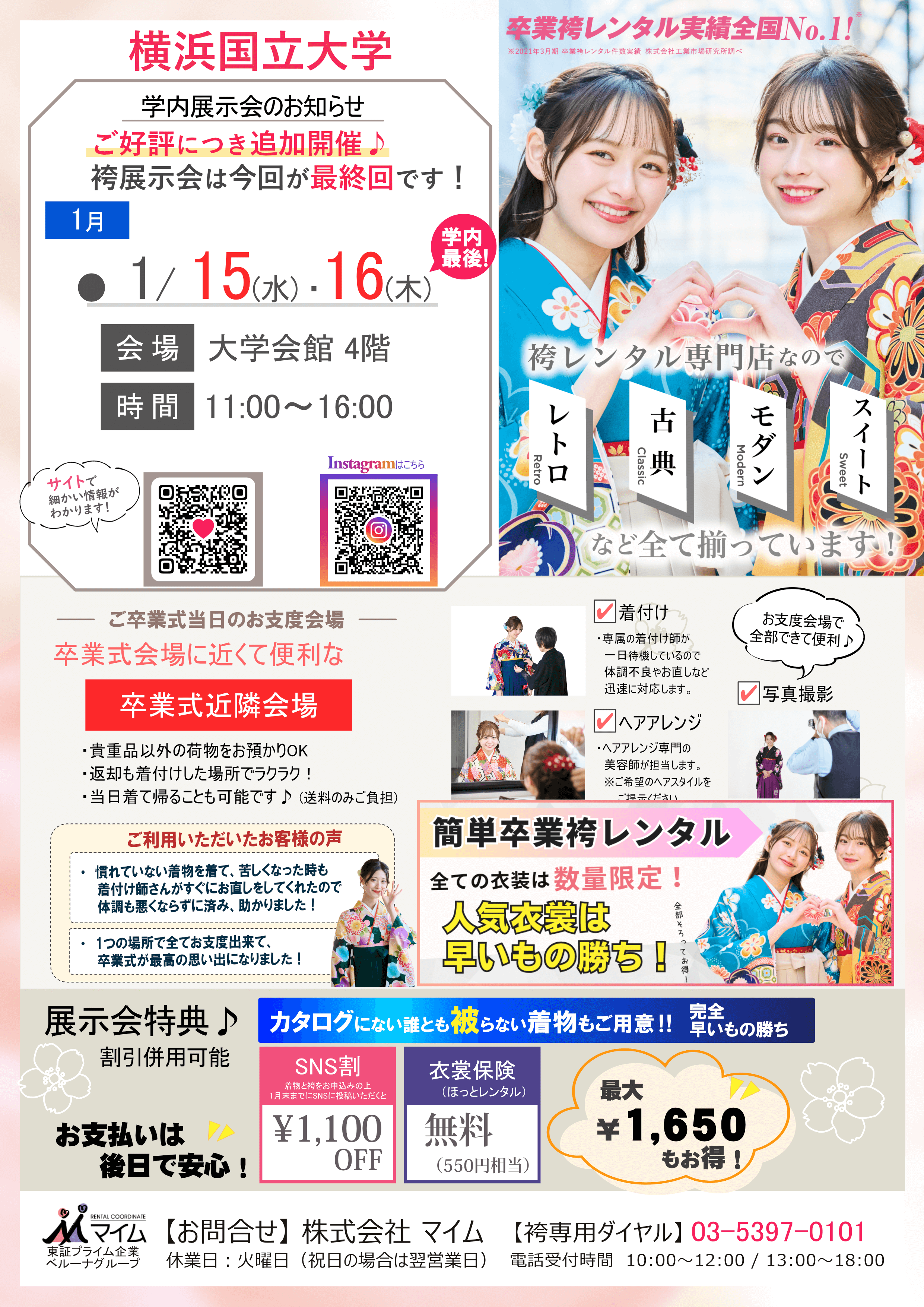 横浜国立大学　1月